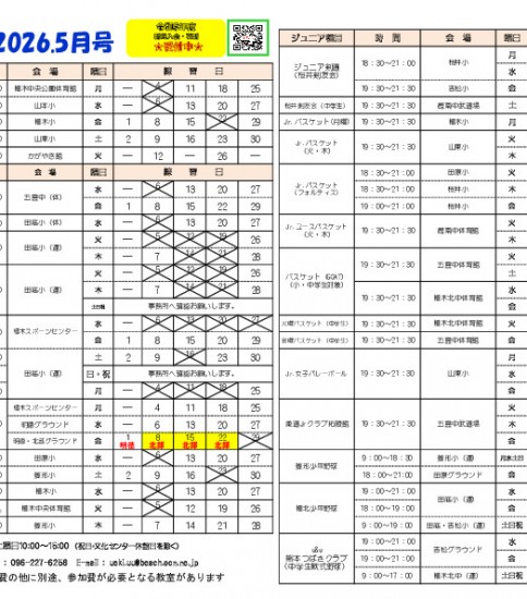 令和８年度　５月プログラム　5/28投稿